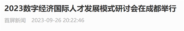 04 首屏新闻 微信图片_20230928135753.png
