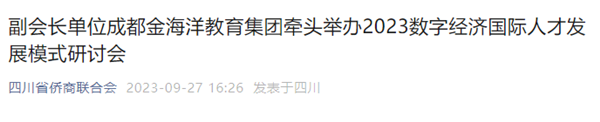 06 四川省侨商联合会 微信图片_20230928102314.png